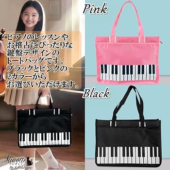Amazon | [miaotti] ピアノ レッスンバッグ 子供 撥水ナイロン お稽古